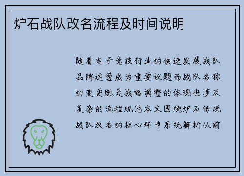 炉石战队改名流程及时间说明