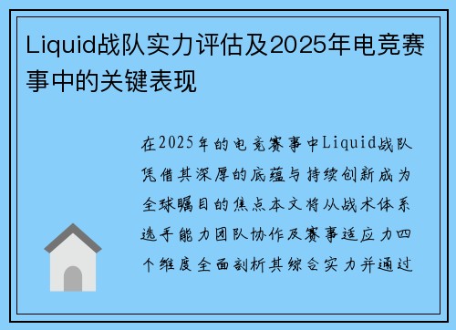 Liquid战队实力评估及2025年电竞赛事中的关键表现