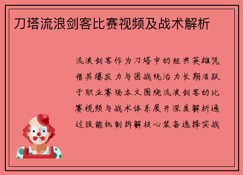 刀塔流浪剑客比赛视频及战术解析